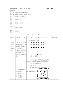 体育与健康【通用版】六年级上册第4周第3次课《游戏：捕鱼》教案