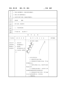 体育与健康【通用版】六年级上册第6周第1次课《投轻物 掷准》教案