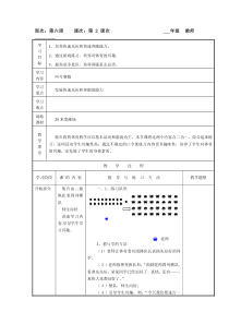 体育与健康【通用版】六年级上册第6周第2次课《叫号赛跑》教案