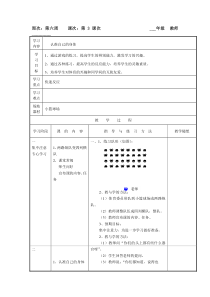 体育与健康【通用版】六年级上册第6周第3次课《认准自已的身体》教案
