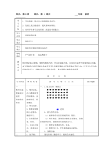 体育与健康【通用版】六年级上册第7周第1次课《投掷轻物比赛》教案