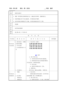 体育与健康【通用版】六年级上册第7周第2次课《迎面往返接力赛》教案