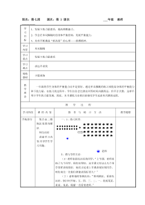 体育与健康【通用版】六年级上册第7周第3次课《单双脚跳赛》教案