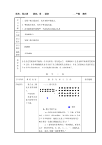 体育与健康【通用版】六年级上册第8周第1次课《单脚跳接力》教案