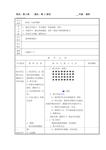 体育与健康【通用版】六年级上册第8周第2次课《游戏：巧过拦截区》教案