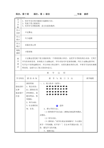 体育与健康【通用版】六年级上册第10周第1次课《立定跳远》教案