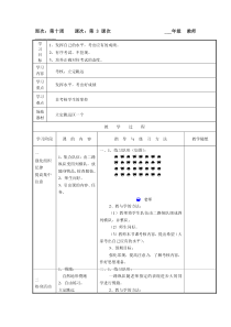 体育与健康【通用版】六年级上册第10周第3次课《考核：立定跳远》教案