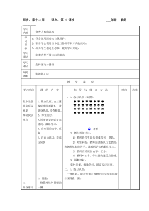 体育与健康【通用版】六年级上册第11周第1次课《各种方向的滚动》教案