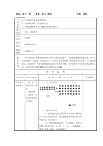 体育与健康【通用版】六年级上册第11周第2次课《技巧：前后滚动》教案