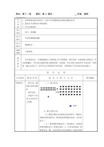 体育与健康【通用版】六年级上册第11周第3次课《技巧：前滚翻》教案