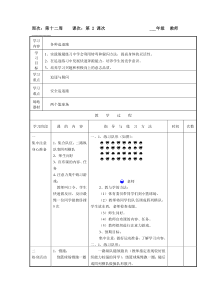 体育与健康【通用版】六年级上册第12周第2次课《各种追逐跑》教案