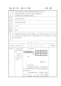 体育与健康【通用版】六年级上册第13周第1次课《各种姿势的自然走跑》教案