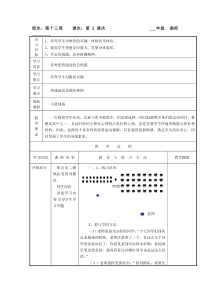体育与健康【通用版】六年级上册第13周第2次课《各种姿势起动的自然跑》教案