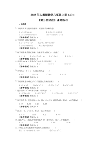 人教版数学八年级上册14.3.1《提公因式法》课时练习（教师版）