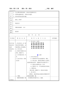 体育与健康【通用版】六年级上册第13周第3次课《游戏：打鸭子》教案