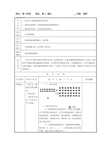 体育与健康【通用版】六年级上册第14周第2次课《30米快速跑》教案