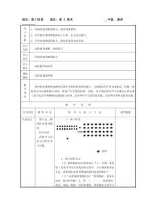 体育与健康【通用版】六年级上册第14周第3次课《短距离快速跑、迎面接力》教案