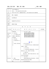 体育与健康【通用版】六年级上册第15周第2次课《攀爬  爬越障碍》教案