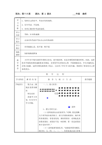 体育与健康【通用版】六年级上册第16周第2次课《考核：30米快速跑》教案