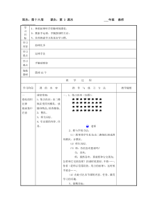体育与健康【通用版】六年级上册第16周第3次课《拍球比多》教案