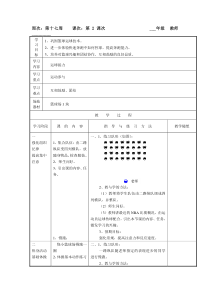 体育与健康【通用版】六年级上册第17周第2次课《运球接力》教案