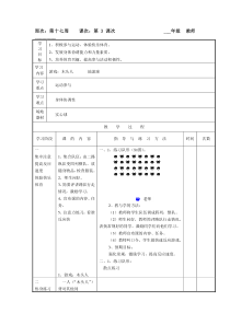 体育与健康【通用版】六年级上册第17周第3次课《游戏：木头人 地滚球》教案