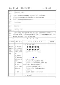 体育与健康【通用版】六年级上册第17周第1次课《自然地形走 小跑》教案