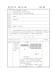 体育与健康【通用版】六年级上册第18周第2次课《换物接力》教案