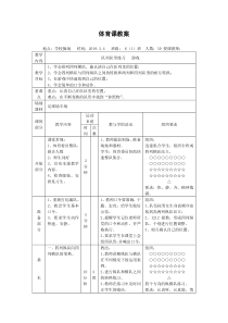 体育与健康【通用版】六年级下册《队列队形练习 游戏》教学设计