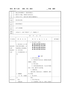 体育与健康【通用版】六年级上册第19周第2次课《投击流动目标》教案