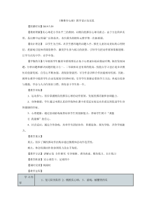 体育与健康【通用版】六年级下册《侧推实心球》教案