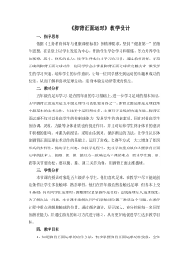 体育【人教版】一至二年级《1.持绳颠球与传球游戏》教案5