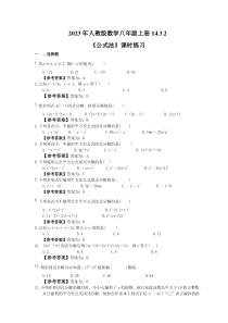人教版数学八年级上册14.3.2《公式法》课时练习（教师版）