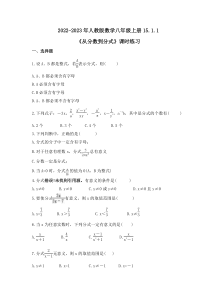 人教版数学八年级上册15.1.1《从分数到分式》课时练习 原卷版