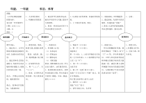 体育【人教版】一至二年级《1.模仿操第一～四节》教案9