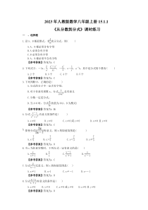 人教版数学八年级上册15.1.1《从分数到分式》课时练习（教师版）