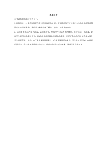 体育【人教版】一至二年级《1.水中行走练习》效果分析素材8