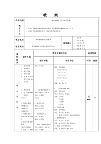 体育【人教版】一至二年级《2.传接地滚球练习与游戏》教案3