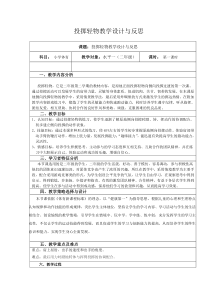 体育【人教版】一至二年级《2.单手持轻物掷远与游戏》教案5