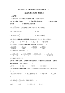 人教版数学八年级上册15.1.2《分式的基本性质》课时练习 原卷版