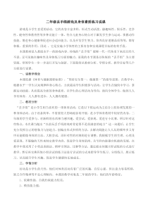 体育【人教版】一至二年级《2.丢手绢》二年级丢手绢游创新戏及身体素质练习素材2