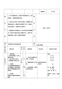 体育【人教版】一至二年级《2.丢手绢》教案2