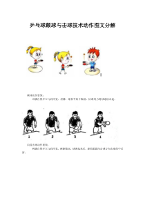 体育【人教版】一至二年级《2.击球与颠球比多游戏》乒乓球颠球与击球技术动作图文分解素材3