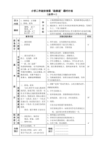 体育【人教版】一至二年级《2.基本步型与基本腿法》教案1