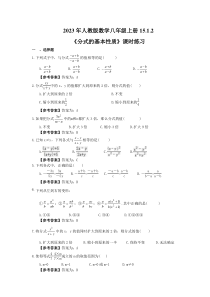 人教版数学八年级上册15.1.2《分式的基本性质》课时练习（教师版）