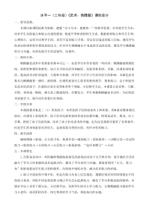 体育【人教版】一至二年级《2.基本步型与基本腿法》教案9