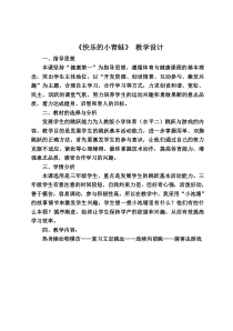 体育【人教版】一至二年级《2.集体双脚连续向前跳与“开火车”游戏及发展体能》教案6