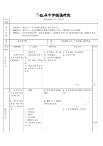 体育【人教版】一至二年级《2.模仿操第五～六节及考核》教案4