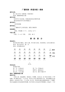 体育【人教版】一至二年级《2.攀爬肋木、攀登架、体操凳与游戏》教案2