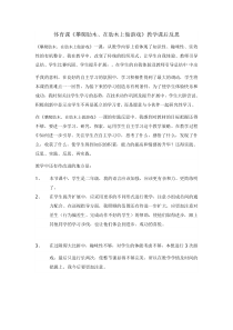 体育【人教版】一至二年级《2.攀爬肋木、攀登架、体操凳与游戏》攀爬肋木、在肋木上做游戏课后反思素材7